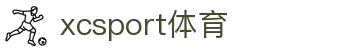 xc sports(中国区)-官方网站